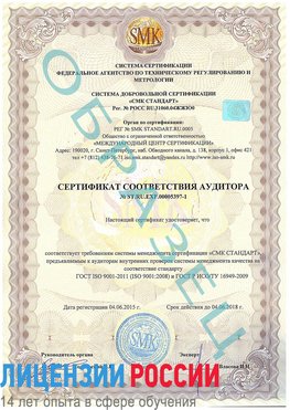 Образец сертификата соответствия аудитора №ST.RU.EXP.00005397-1 Тулун Сертификат ISO/TS 16949
